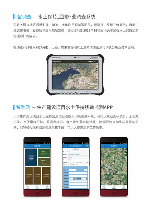 水土保持信息化产品及服务手册 发布